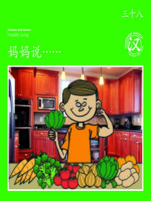 cover image of TBCR GR BK38 妈妈说…… (My Mum Says…)